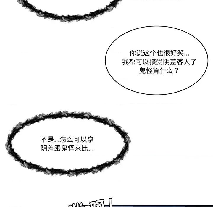 那年的雨夜奇遇 雨夜奇遇-雨夜奇遇 第27话 第71页