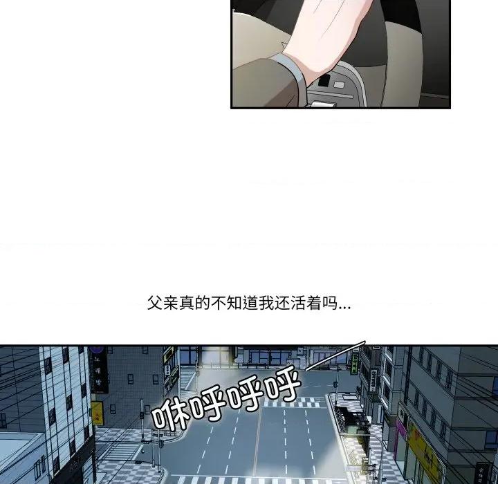 那年的雨夜奇遇 雨夜奇遇-雨夜奇遇 第28话 第11页