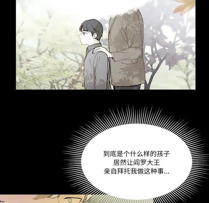 那年的雨夜奇遇 雨夜奇遇-雨夜奇遇 第28话 第43页