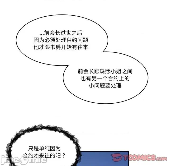那年的雨夜奇遇 雨夜奇遇-雨夜奇遇 第28话 第50页