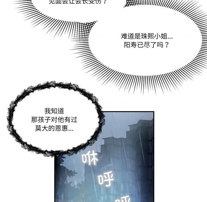 那年的雨夜奇遇 雨夜奇遇-雨夜奇遇 第28话 第53页