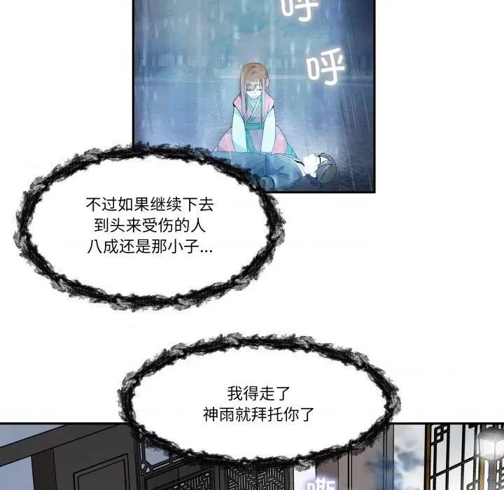 那年的雨夜奇遇 雨夜奇遇-雨夜奇遇 第28话 第54页