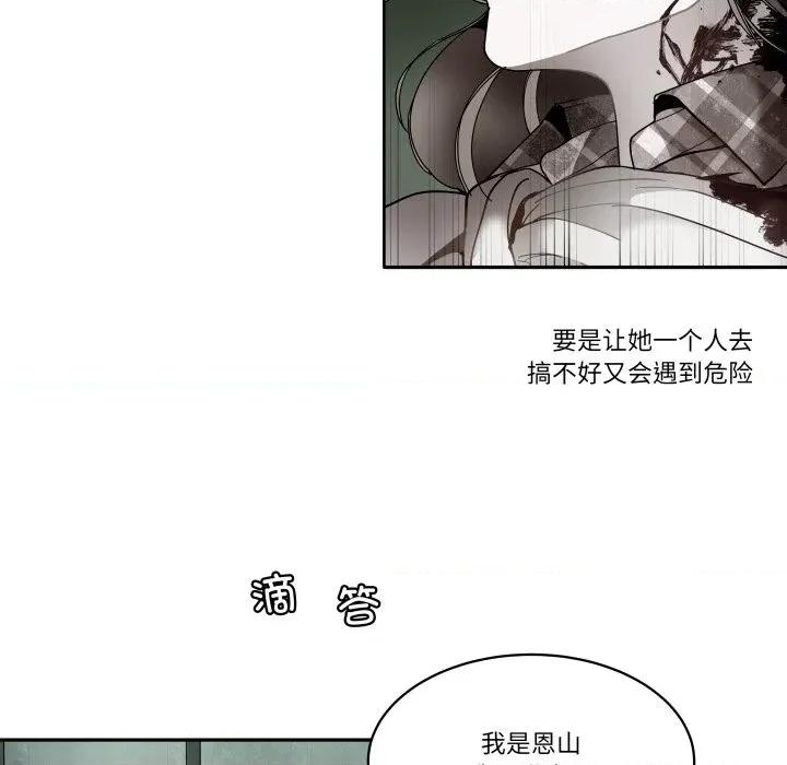 那年的雨夜奇遇 雨夜奇遇-雨夜奇遇 第28话 第64页
