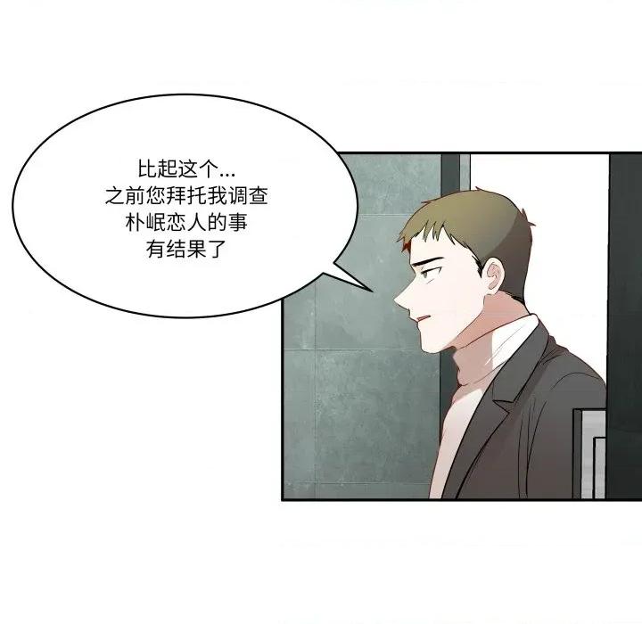那年的雨夜奇遇 雨夜奇遇-雨夜奇遇 第28话 第67页