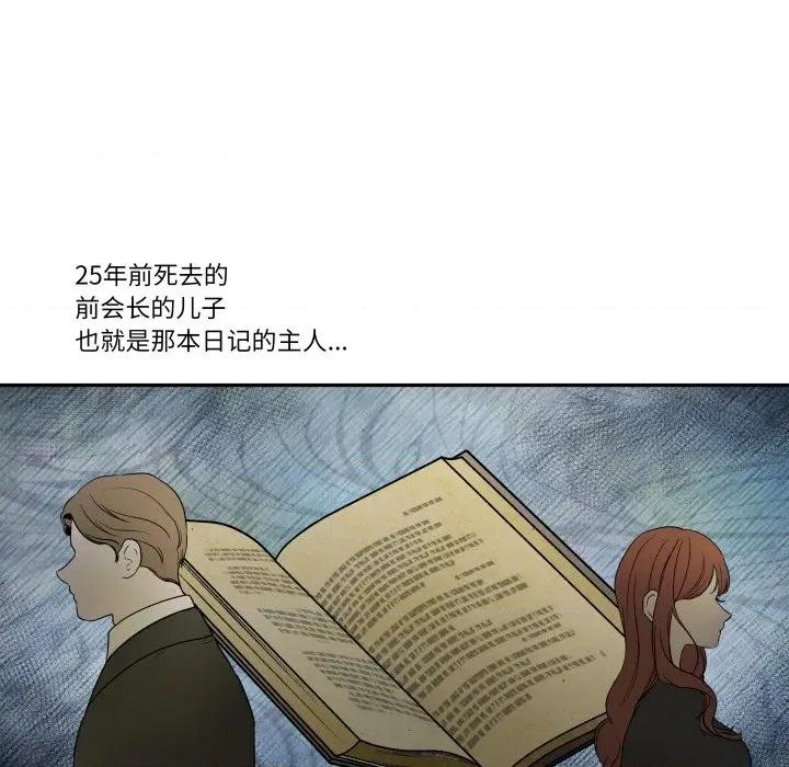 那年的雨夜奇遇 雨夜奇遇-雨夜奇遇 第28话 第68页