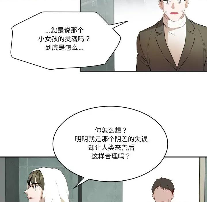 那年的雨夜奇遇 雨夜奇遇-雨夜奇遇 第28话 第73页