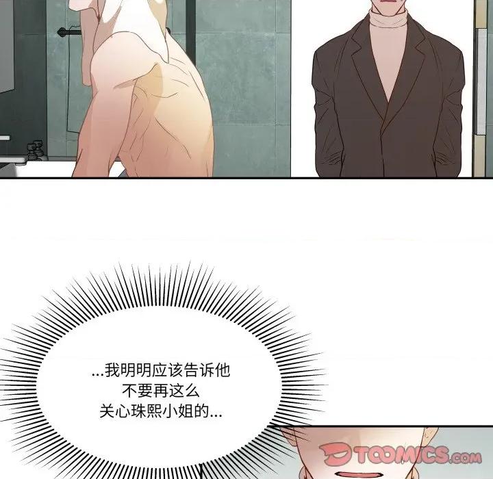 那年的雨夜奇遇 雨夜奇遇-雨夜奇遇 第28话 第74页
