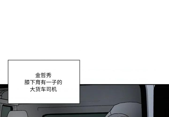 那年的雨夜奇遇 雨夜奇遇-雨夜奇遇 第30话 第1页