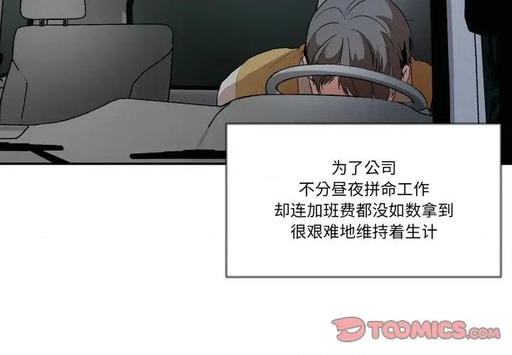 那年的雨夜奇遇 雨夜奇遇-雨夜奇遇 第30话 第2页