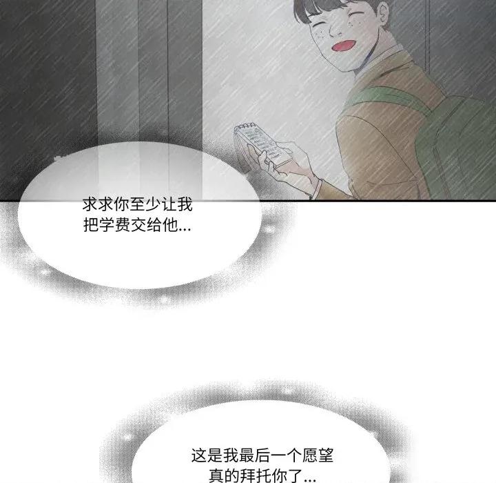 那年的雨夜奇遇 雨夜奇遇-雨夜奇遇 第30话 第9页