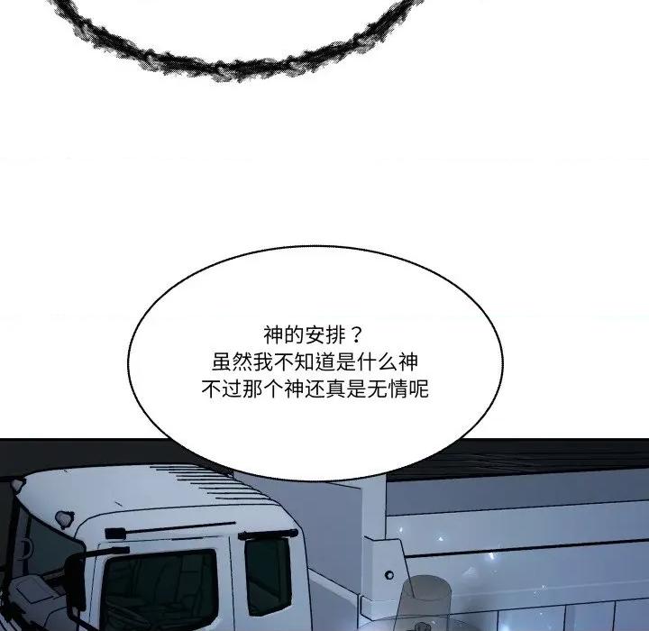 那年的雨夜奇遇 雨夜奇遇-雨夜奇遇 第30话 第17页