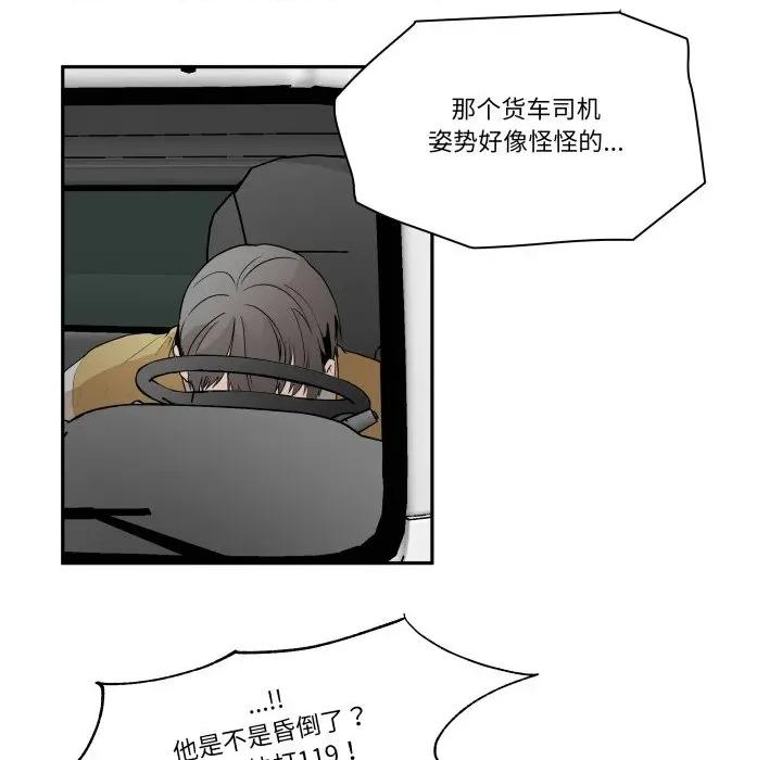 那年的雨夜奇遇 雨夜奇遇-雨夜奇遇 第30话 第56页