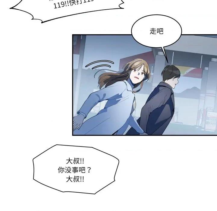 那年的雨夜奇遇 雨夜奇遇-雨夜奇遇 第30话 第57页