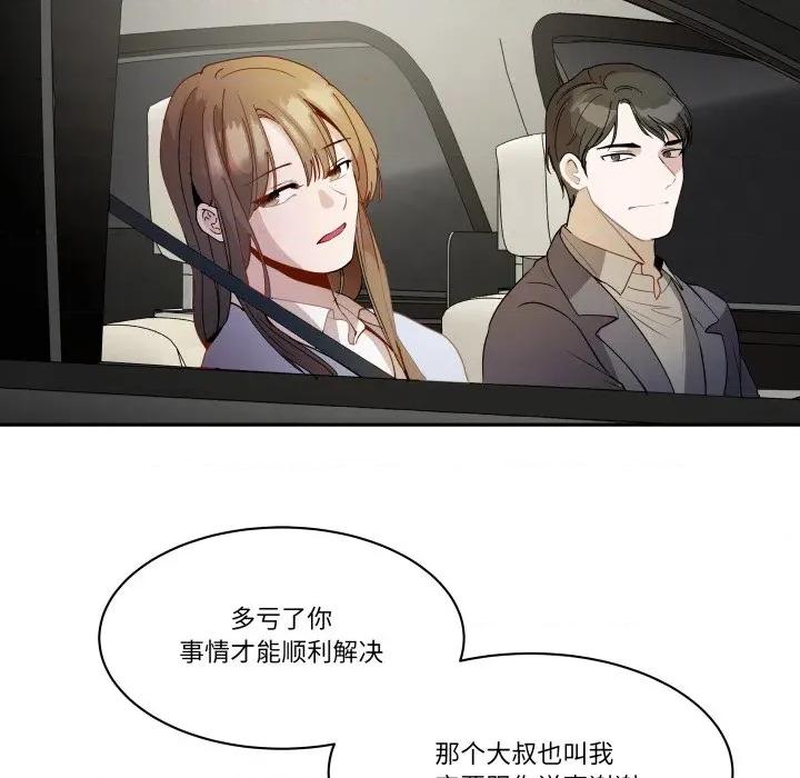 那年的雨夜奇遇 雨夜奇遇-雨夜奇遇 第30话 第67页