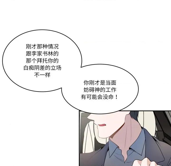 那年的雨夜奇遇 雨夜奇遇-雨夜奇遇 第30话 第71页