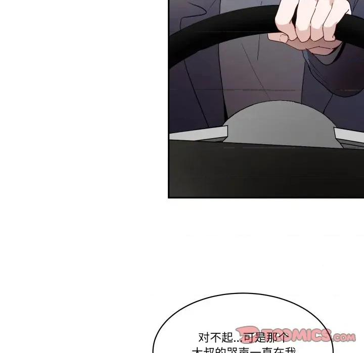 那年的雨夜奇遇 雨夜奇遇-雨夜奇遇 第30话 第72页