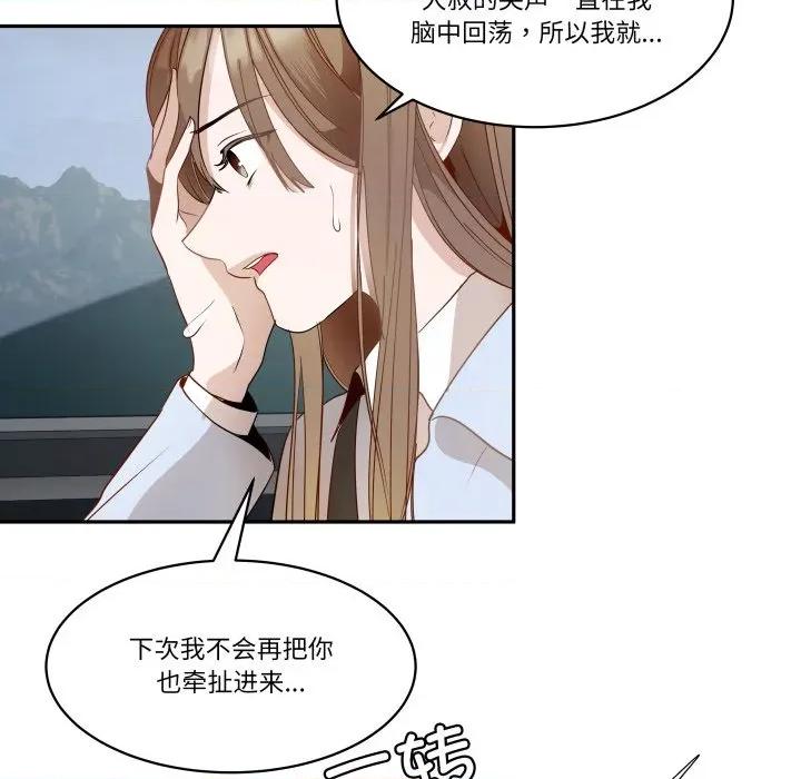 那年的雨夜奇遇 雨夜奇遇-雨夜奇遇 第30话 第73页