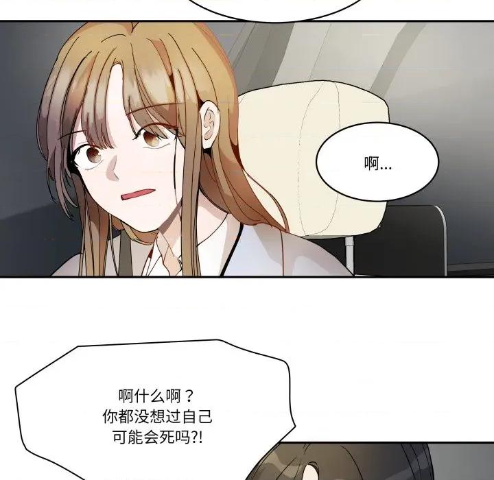 那年的雨夜奇遇 雨夜奇遇-雨夜奇遇 第30话 第79页