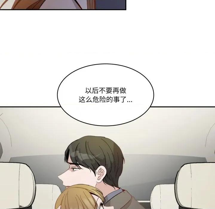 那年的雨夜奇遇 雨夜奇遇-雨夜奇遇 第30话 第83页