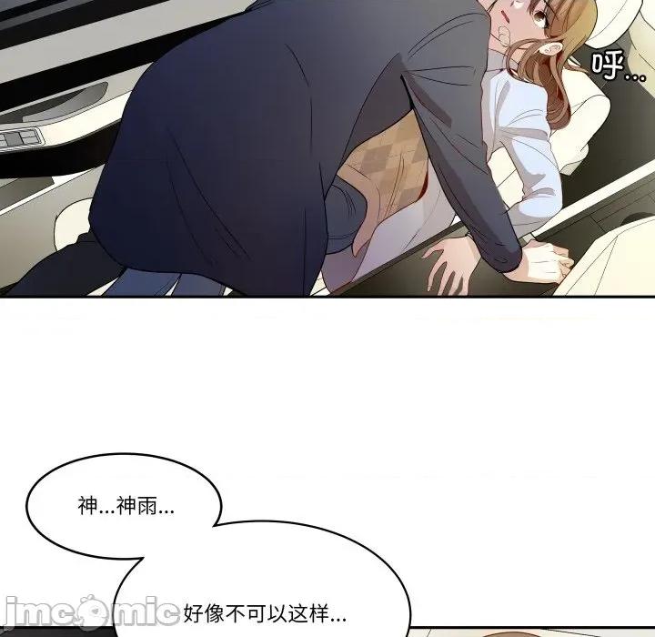 那年的雨夜奇遇 雨夜奇遇-雨夜奇遇 第31话 第5页