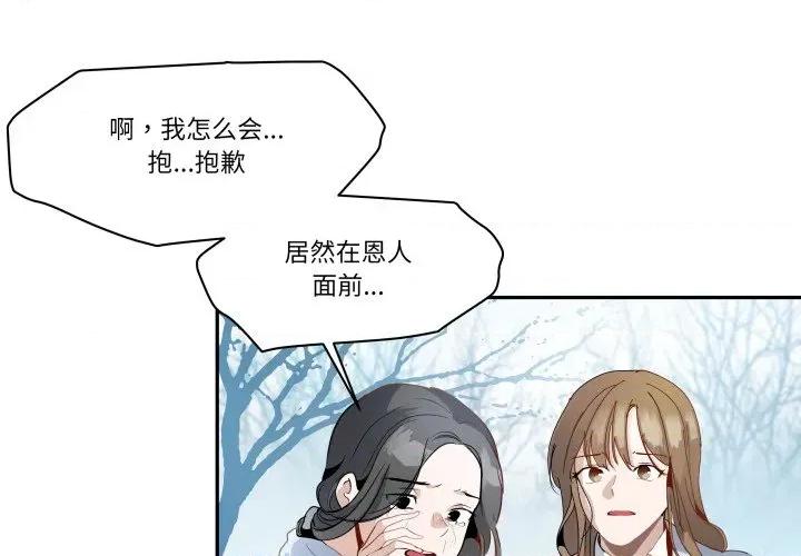 那年的雨夜奇遇 雨夜奇遇-雨夜奇遇 第32话 第1页