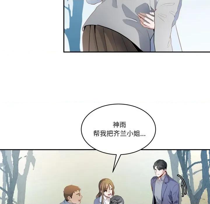 那年的雨夜奇遇 雨夜奇遇-雨夜奇遇 第32话 第9页