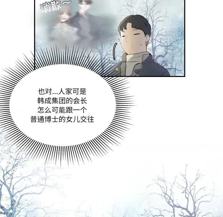 那年的雨夜奇遇 雨夜奇遇-雨夜奇遇 第32话 第31页