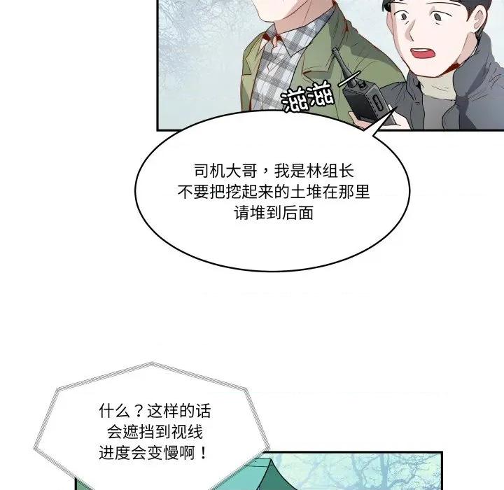 那年的雨夜奇遇 雨夜奇遇-雨夜奇遇 第32话 第53页