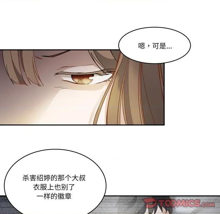 那年的雨夜奇遇 雨夜奇遇-雨夜奇遇 第32话 第66页