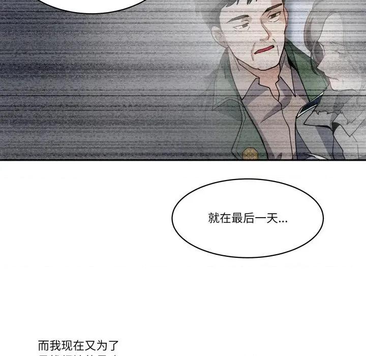 那年的雨夜奇遇 雨夜奇遇-雨夜奇遇 第32话 第67页