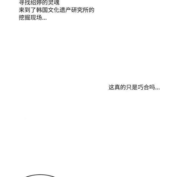 那年的雨夜奇遇 雨夜奇遇-雨夜奇遇 第32话 第68页