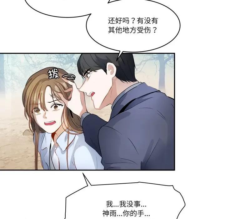 那年的雨夜奇遇 雨夜奇遇-雨夜奇遇 第33话 第6页