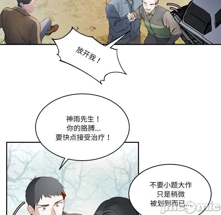那年的雨夜奇遇 雨夜奇遇-雨夜奇遇 第33话 第10页