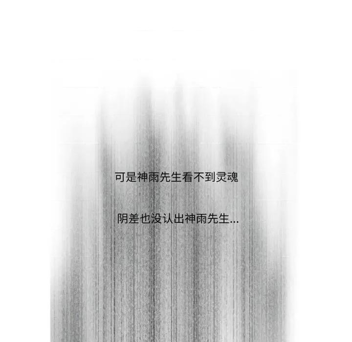 那年的雨夜奇遇 雨夜奇遇-雨夜奇遇 第33话 第27页