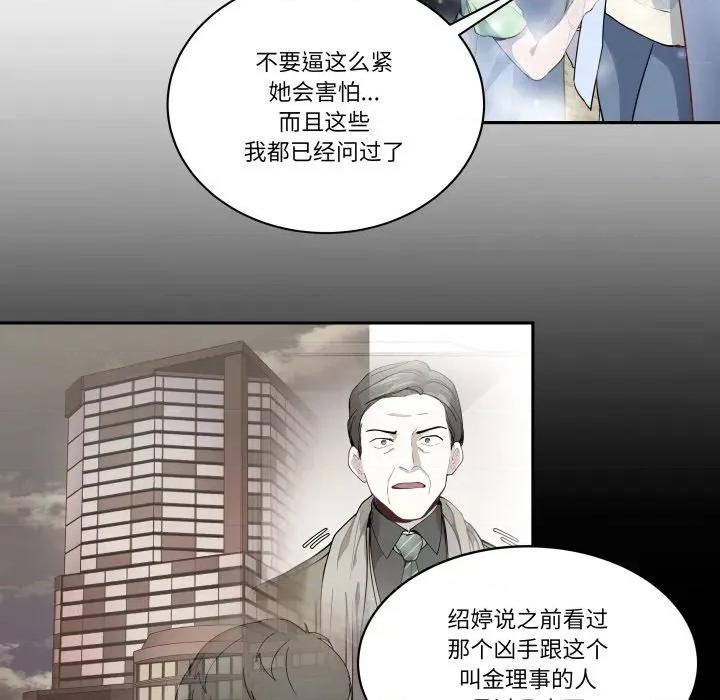 那年的雨夜奇遇 雨夜奇遇-雨夜奇遇 第33话 第41页