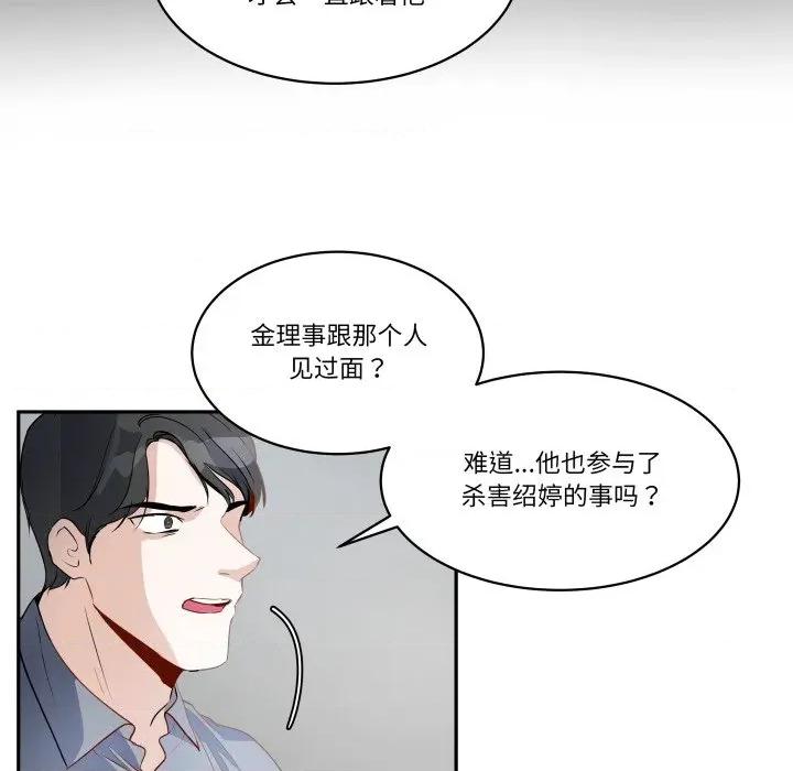 那年的雨夜奇遇 雨夜奇遇-雨夜奇遇 第33话 第43页
