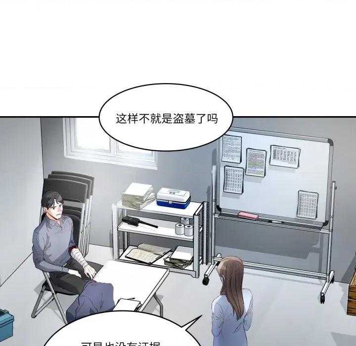 那年的雨夜奇遇 雨夜奇遇-雨夜奇遇 第33话 第47页
