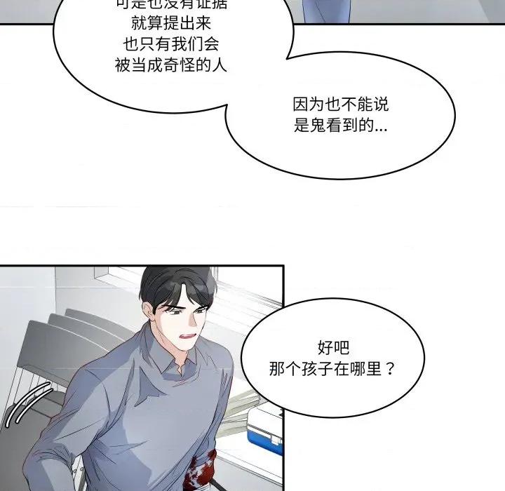 那年的雨夜奇遇 雨夜奇遇-雨夜奇遇 第33话 第48页