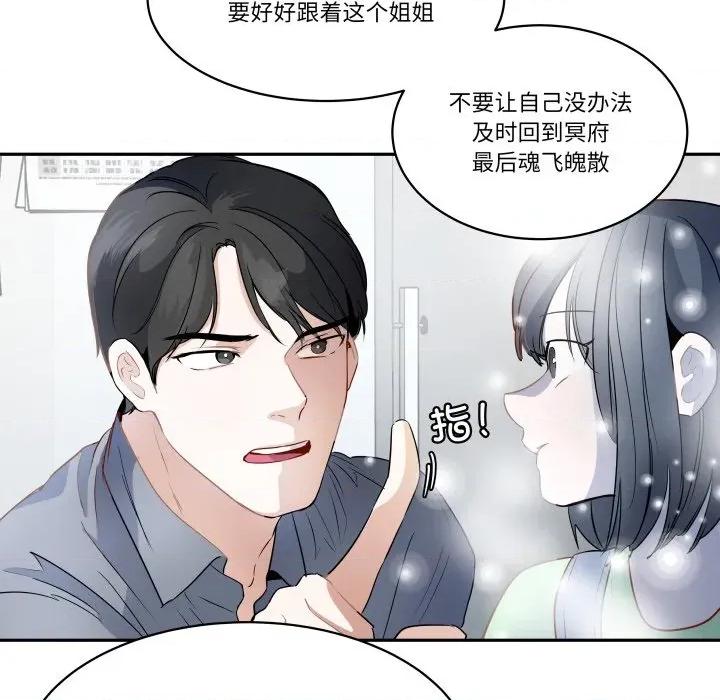那年的雨夜奇遇 雨夜奇遇-雨夜奇遇 第33话 第51页