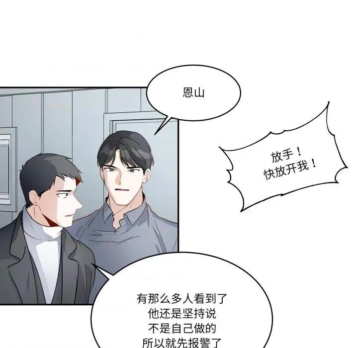 那年的雨夜奇遇 雨夜奇遇-雨夜奇遇 第33话 第64页