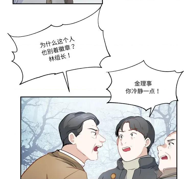 那年的雨夜奇遇 雨夜奇遇-雨夜奇遇 第33话 第71页