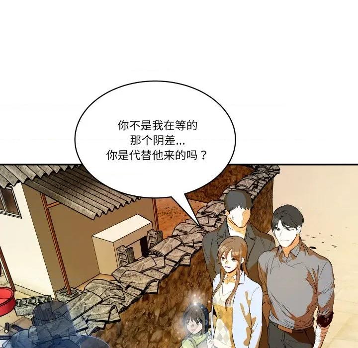 那年的雨夜奇遇 雨夜奇遇-雨夜奇遇 第34话 第26页
