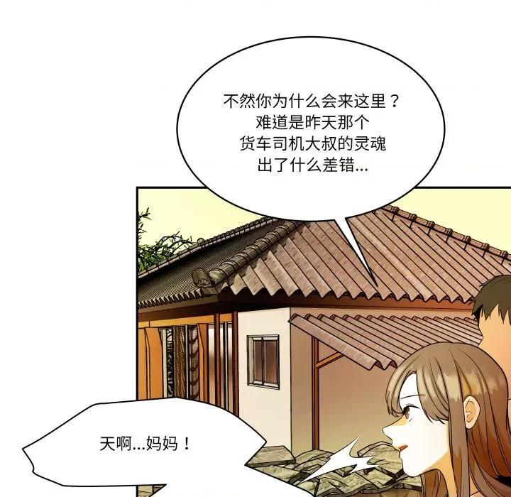 那年的雨夜奇遇 雨夜奇遇-雨夜奇遇 第34话 第33页
