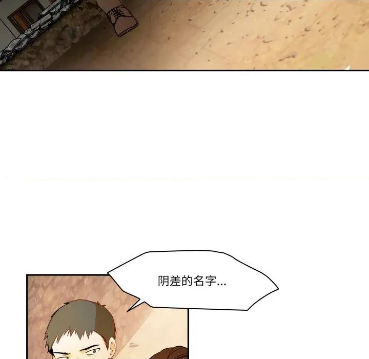 那年的雨夜奇遇 雨夜奇遇-雨夜奇遇 第34话 第43页