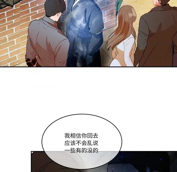 那年的雨夜奇遇 雨夜奇遇-雨夜奇遇 第34话 第51页