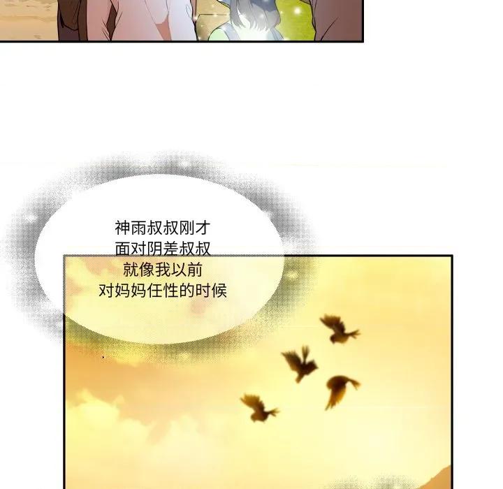 那年的雨夜奇遇 雨夜奇遇-雨夜奇遇 第34话 第64页