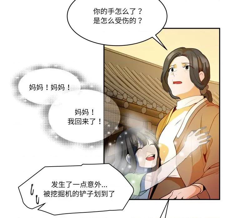 那年的雨夜奇遇 雨夜奇遇-雨夜奇遇 第34话 第68页