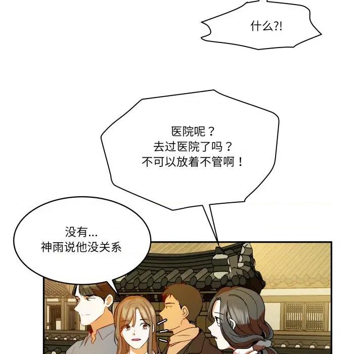 那年的雨夜奇遇 雨夜奇遇-雨夜奇遇 第34话 第69页