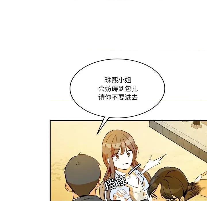 那年的雨夜奇遇 雨夜奇遇-雨夜奇遇 第34话 第76页