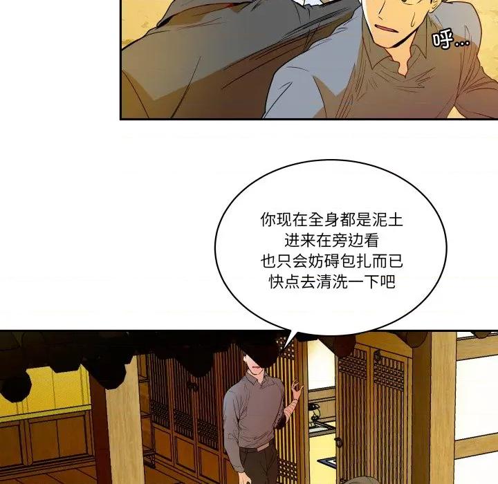 那年的雨夜奇遇 雨夜奇遇-雨夜奇遇 第34话 第77页